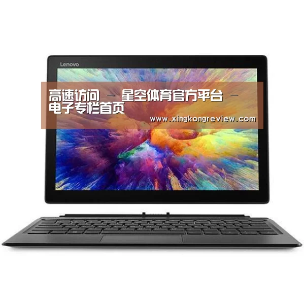 MIIX 520 酷睿i5笔记本