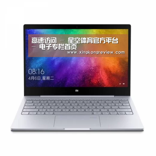 小米笔记本Air 13.3(图1) 小米笔记本Air 13.3(图1)