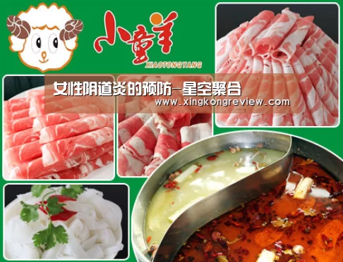 女性阴道炎的预防-星空聚合(图1) 星空游戏