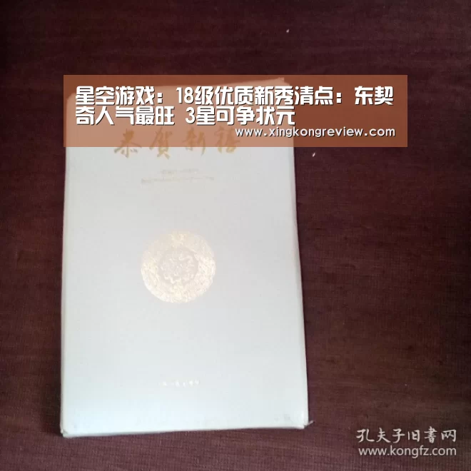 星空游戏:18级优质新秀清点:东契奇人气最旺 3星可争状元(图2) 星空聚合