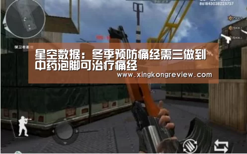 星空数据:冬季预防痛经需三做到 中药泡脚可治疗痛经(图2) 星空快讯