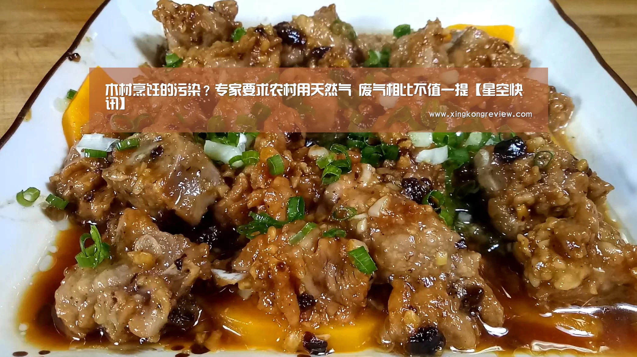 木材烹饪的污染?专家要求农村用天然气 废气相比不值一提【星空快讯】(图3) 星空快讯