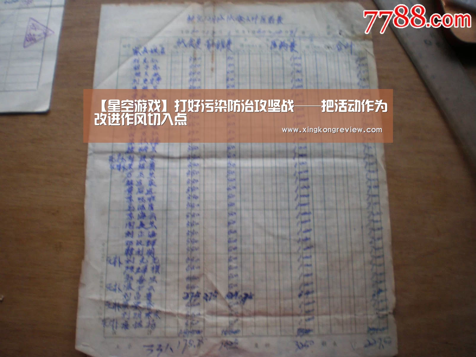 【星空游戏】打好污染防治攻坚战——把活动作为改进作风切入点(图2) 星空游戏
